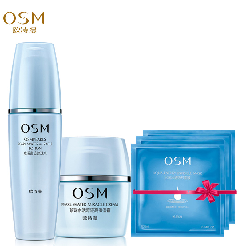 OSM/欧诗漫珍珠水活奇迹补水套装正品 洁面乳/珍珠水/保湿凝乳/霜