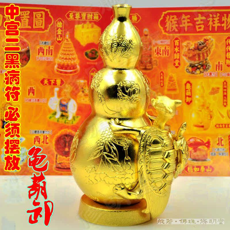 修明堂 开光李居明2016年风水吉祥物 龟葫卸 中宫二黑病符位摆放