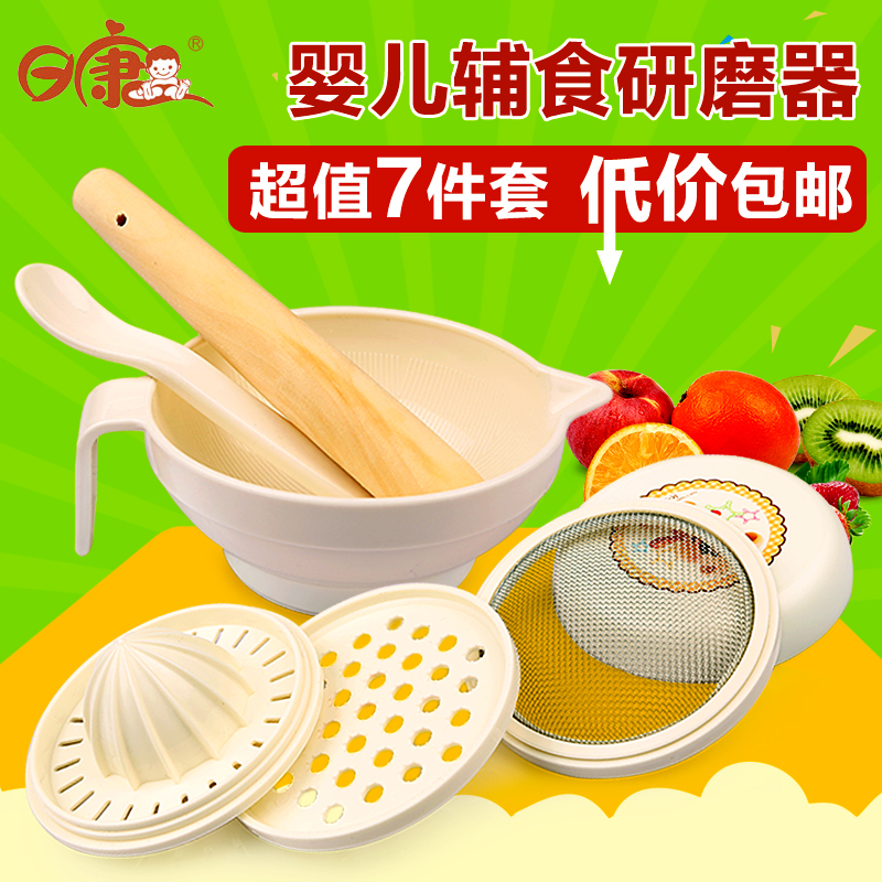 日康食物调理器组7件套 辅食机榨汁器婴儿辅食研磨器辅食剪