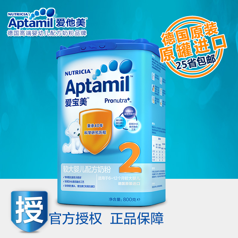 升级配方爱他美Aptamil 系列较大婴儿配方奶粉2段800g 6-12个月