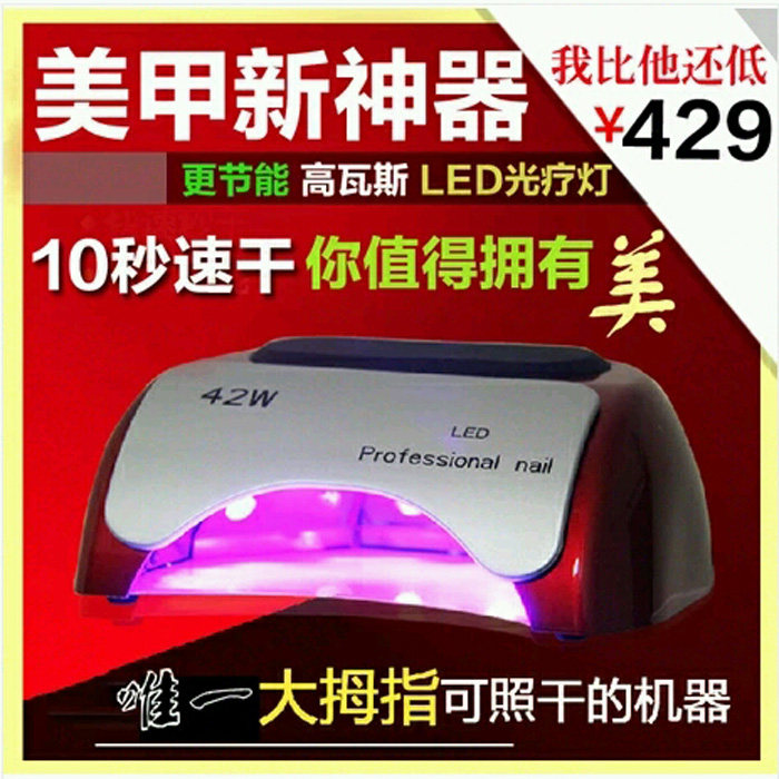 包邮美甲LED光疗机48WLED+UV光疗灯双手烤灯超越36W感应LED光疗灯