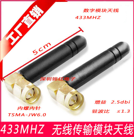 New 433m elbow inner pin 5cm antenna SMA antenna gold plated joint 433mhz omnidirectional gain antenna