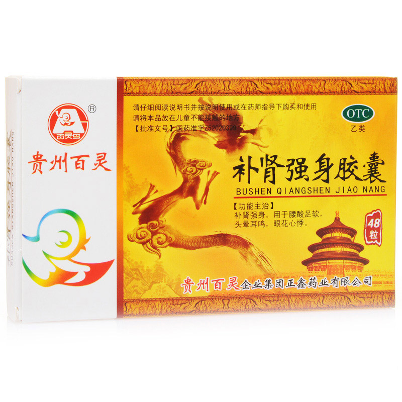 贵州百灵补肾强身胶囊0.3g*48粒/盒用于腰酸足软头晕耳鸣眼花心悸