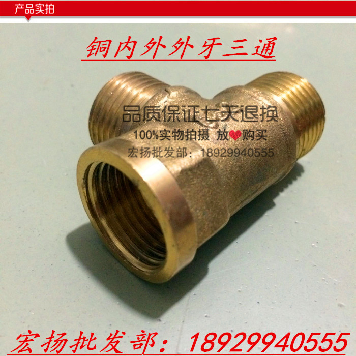 Copper three-way joint 4 points inside and outside tooth copper tee-in internal and external tooth three-way internal and external wire tee