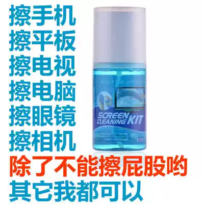 Computer digital cleaner bottle TV mobile phone LCD screen cleaner set cleaning liquid 200ml