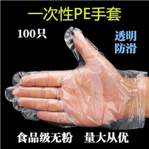 Thickened disposable gloves transparent food grade general catering hand mask beauty salon perm dyeing conventional household PE plastic