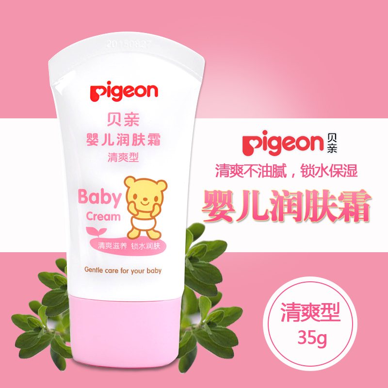 贝亲pigeon婴幼儿润肤霜润肤露清爽型35g宝宝滋润霜护肤霜 IA103