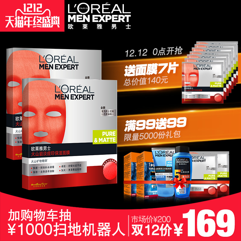 L＇oreal/欧莱雅欧莱雅男士火山岩淡痘印保湿面膜15片装