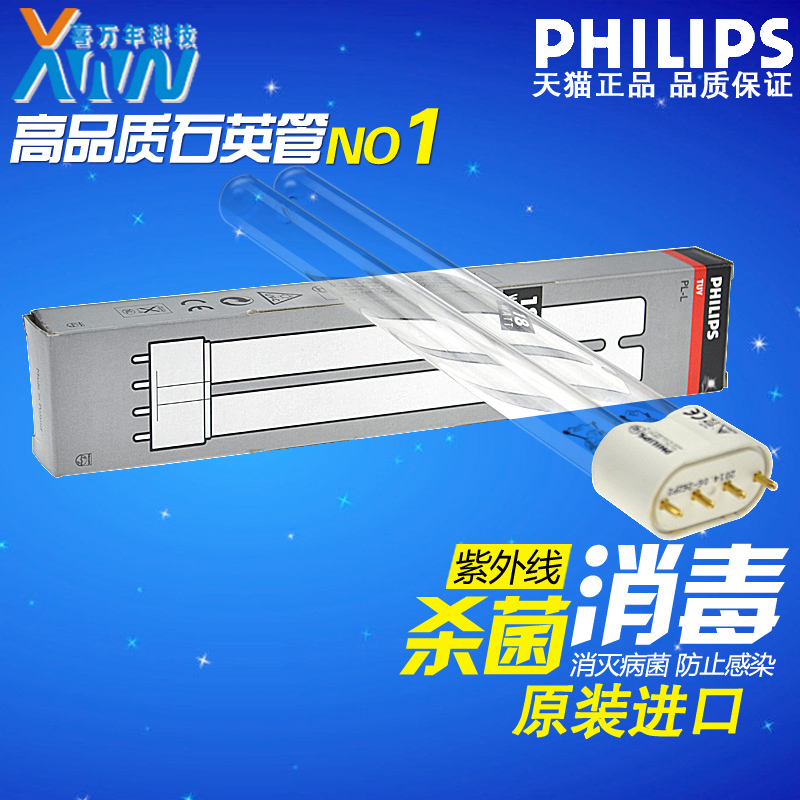 特价飞利浦TUV PL-L18W/4P UVC H型 紫外线杀菌消毒灯管 除菌插管