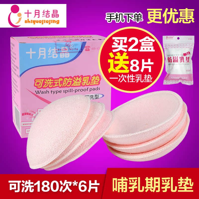 十月结晶防溢乳垫防漏防溢乳贴产妇用品防益隔奶垫可洗式非纯棉厚