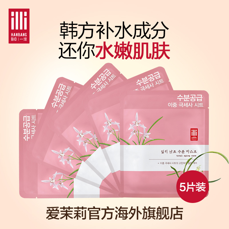 爱茉莉韩国爆款ILLI/一理韩方兰花补水保湿面膜5片装