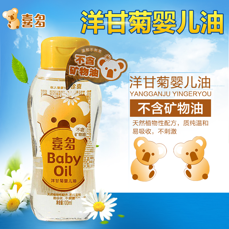 喜多洋甘菊婴儿按摩润肤油 抚触油100ml 婴儿油 按摩油BB油