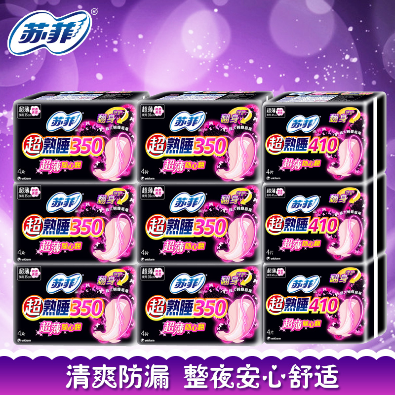 苏菲 超熟睡随心翻柔棉夜用卫生巾组合410mm+350mm 无荧光剂