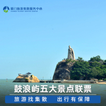 Gulangyu-Gulangyu five core attractions combined ticket] Flying Pig Travel Xiamen Tourist Scenic Gulangyu tickets