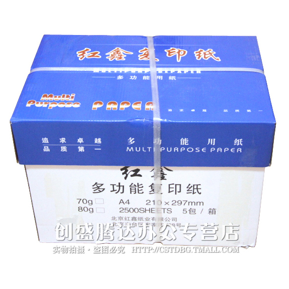 Hongxin copy paper Printing copy paper A4 70g A4 paper 5 bags and FCL Beijing
