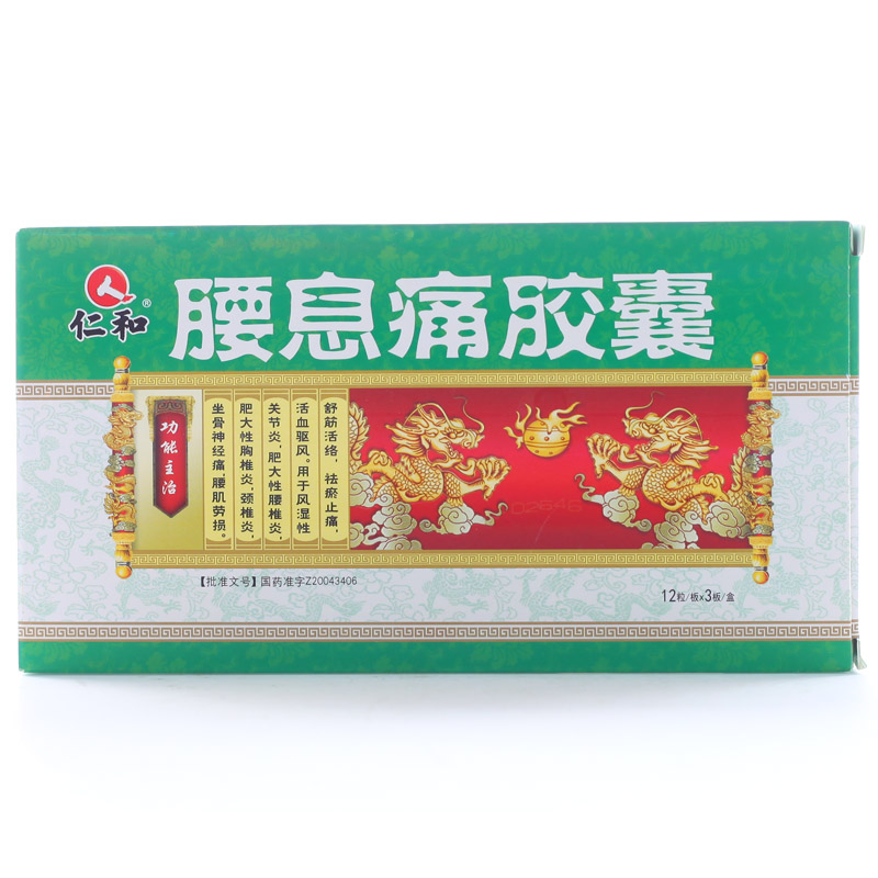 仁和 腰息痛胶囊 0.3g*36粒/盒