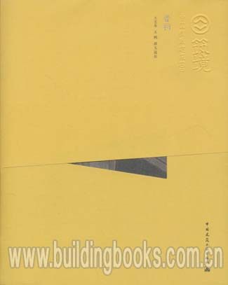 筑境 中国精致建筑100:晋祠