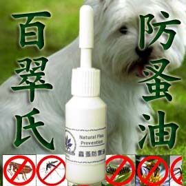跳蚤咬就用这救济!!百翠氏天然草本宠物驱虫除蚤防御油10ml~体验