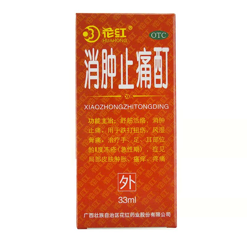 花红 消肿止痛酊 33ml 舒筋活络 跌打扭伤 风湿骨痛 关节痛