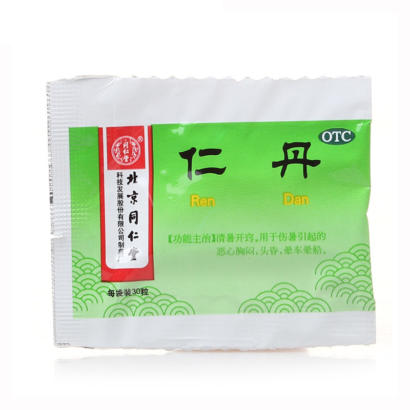 同仁堂仁丹30粒 夏季防中暑解暑祛暑 晕车晕船 人丹团购 药品