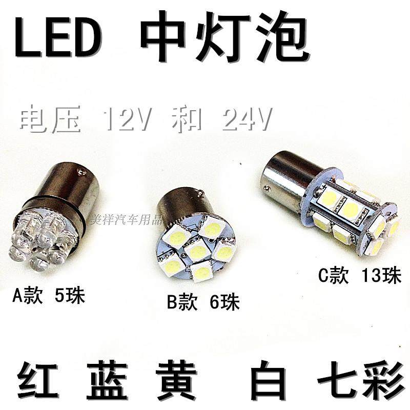 12V 24V LED in light bulb car single contact steering to driving colourful flash bulb