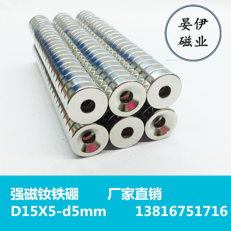 New product strong magnet neodymium iron magnetic steel magnet strong magnet round hole magnet 15x5 hole 4 or 5 6mm - Taobao