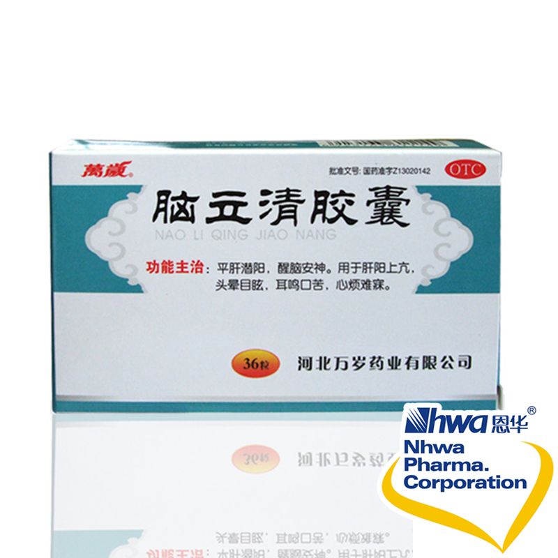 万岁 脑立清胶囊 0.33g*36粒 醒脑安神 高血压 耳鸣口苦心烦nh