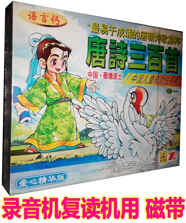 Genuine Children's National School Tape Tang Poetry 300 First 