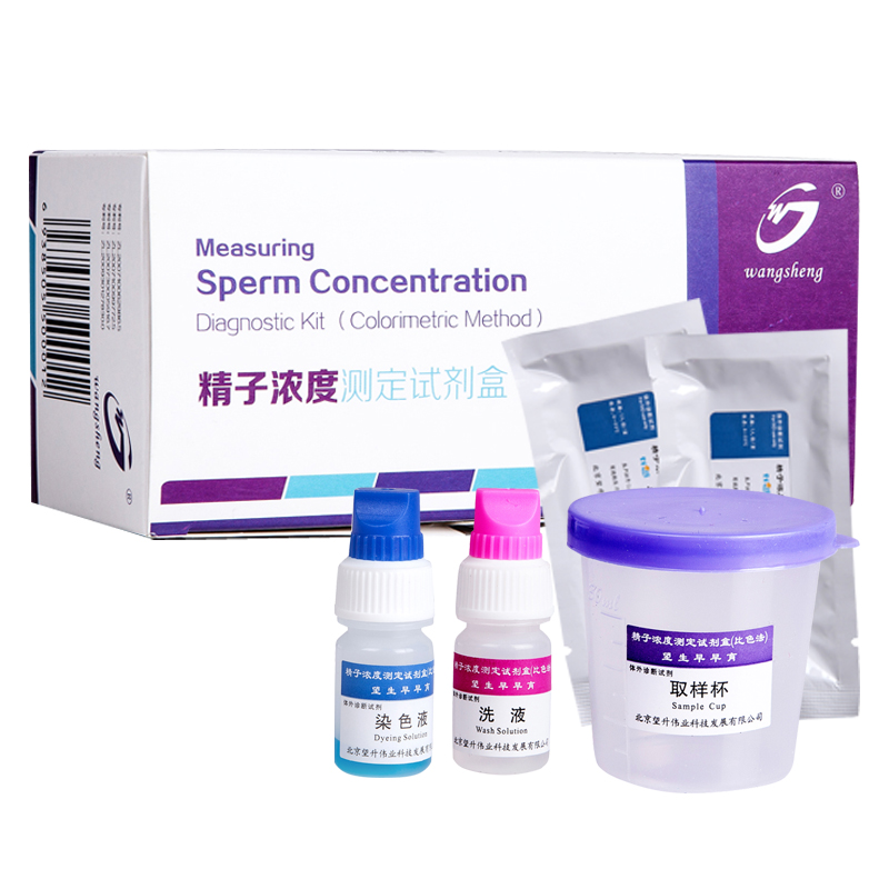 望升男性精子活力密度质量检测试纸2次装测精液试纸备孕婴儿缺陷