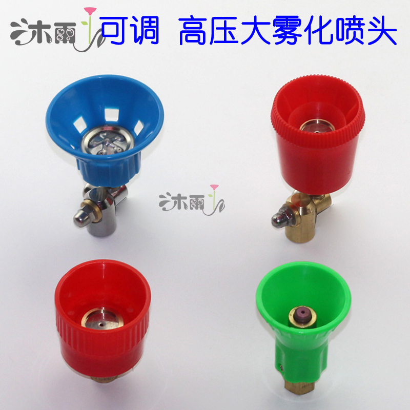 Motorized sprayer nozzle atomization adjustable axial spray nozzle Agricultural spraying machine high-pressure atomization nozzle