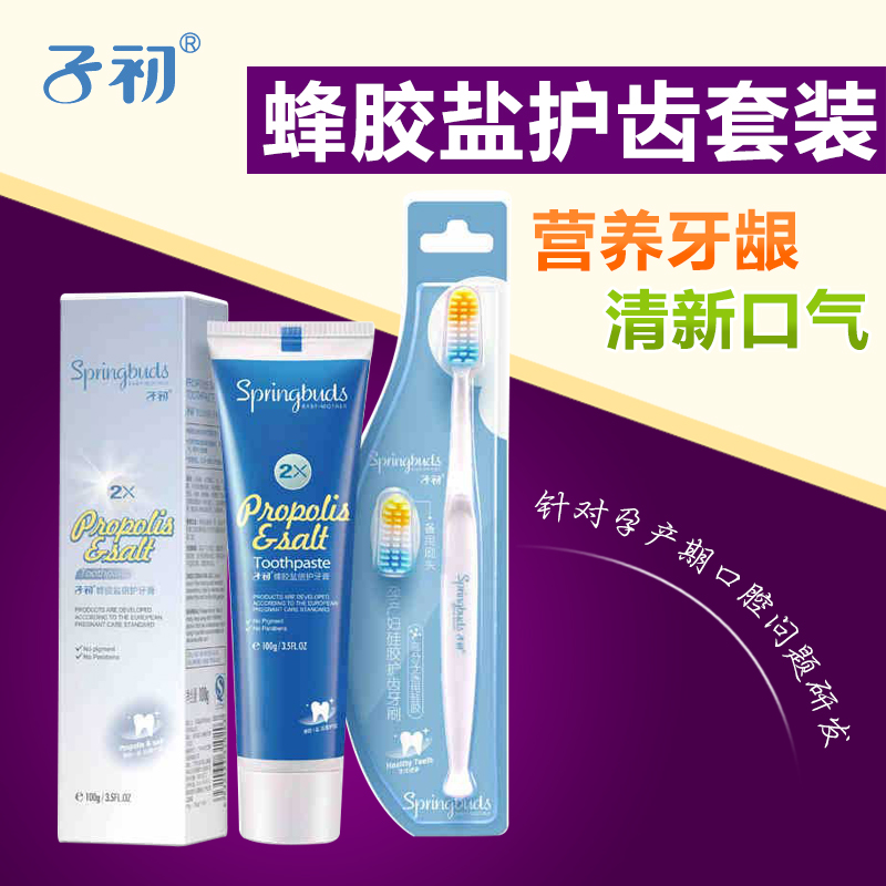 子初孕妇口腔护理专用套装孕妇月子牙刷牙膏组合清新口气缓解孕吐