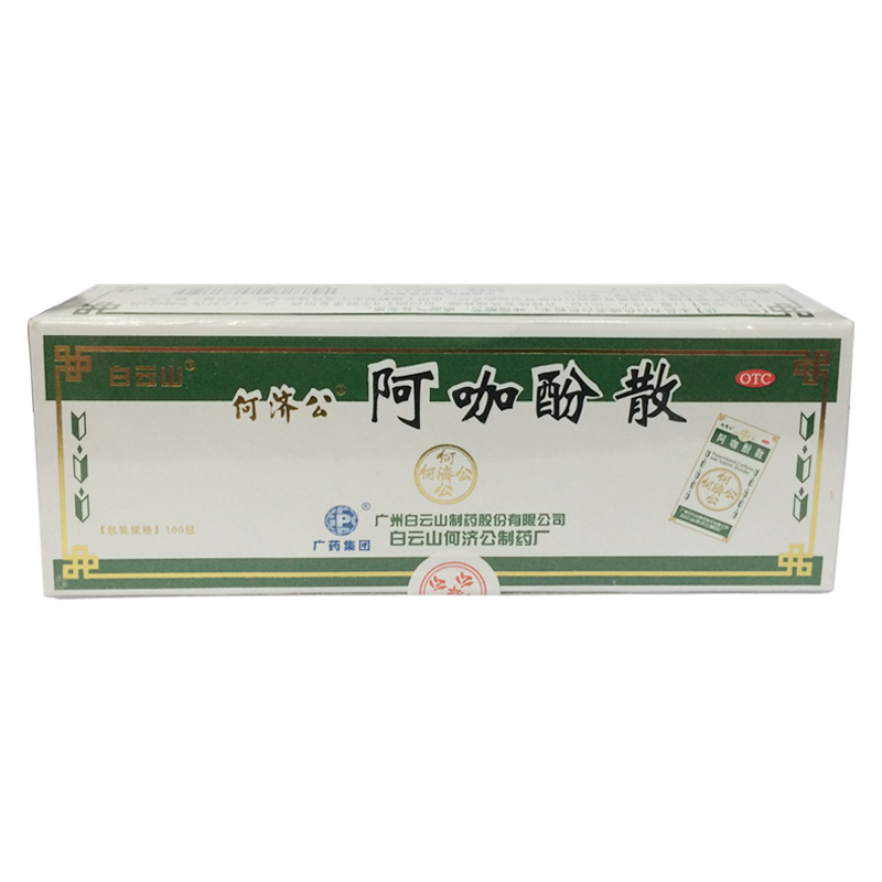 白云山 阿咖酚散 100包/盒  头痛 关节痛 神经痛 偏头痛 肌肉痛YP