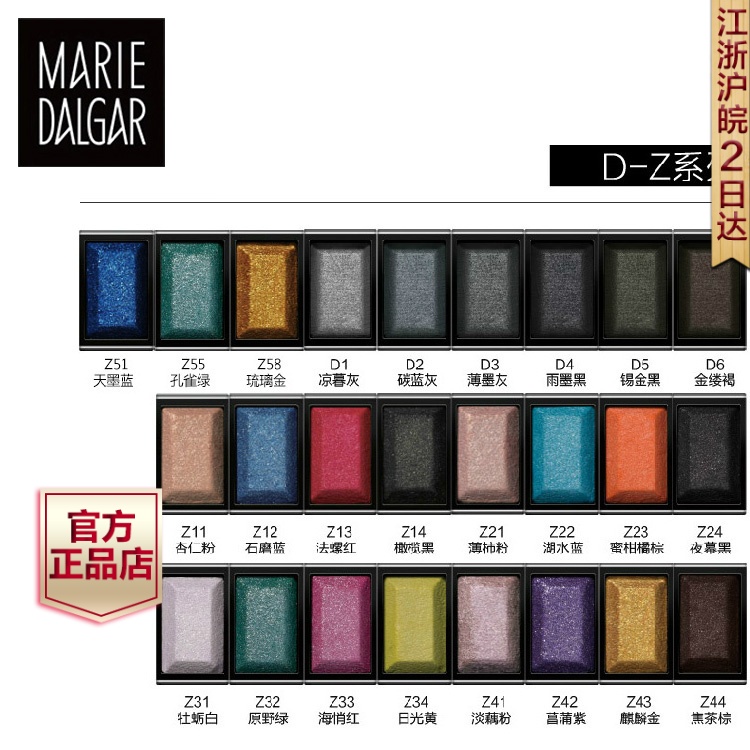 玛丽黛佳 多米诺DIY眼影盘 D/Z系列 正品彩妆 满3件特价送眼影盒
