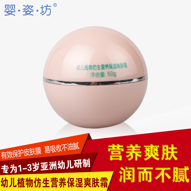 法国婴姿坊幼儿植物仿生营养保湿爽肤霜 50g 宝宝面霜 适合1-3岁