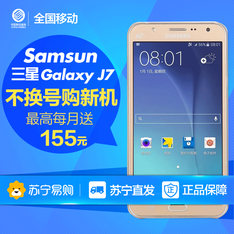 【全国移动不换号送话费】三星 Galaxy J7（J7008）移动版4G手机