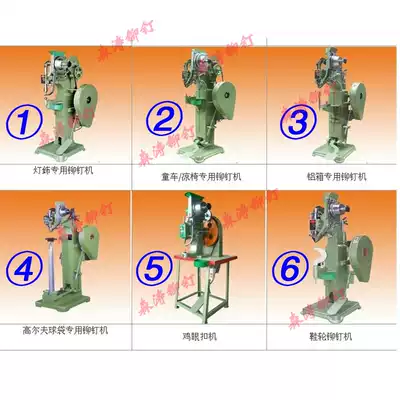Drying rack baby carriage beach chair special riveting machine automatic semi-hollow riveting machine floating heart riveting machine