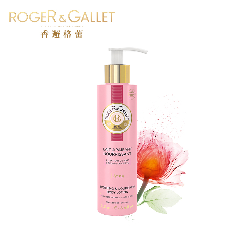ROGER＆GALLET/香邂格蕾玫瑰身体乳200ml 奶油质地 官方正品