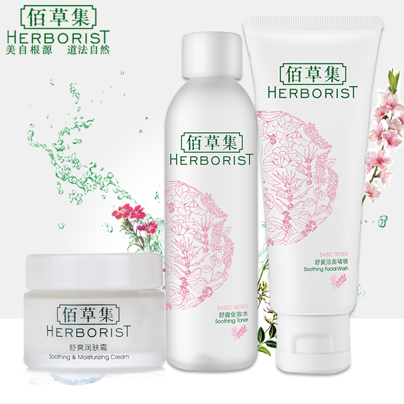 正品 佰草集Herborist舒爽保湿三件套 补水保湿 洁面 水乳套装