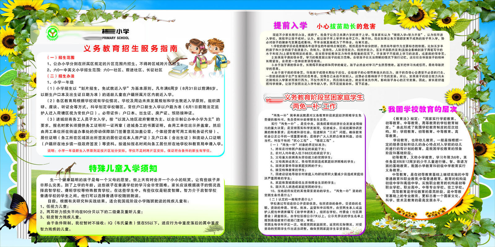 599办公装饰海报展板素材482小学校招生指南入学须知