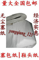 Discount on large quantities of dust-free paper newspapers toe stuffing paper filling paper wrapping paper stuffing bags minimum order of one kilogram