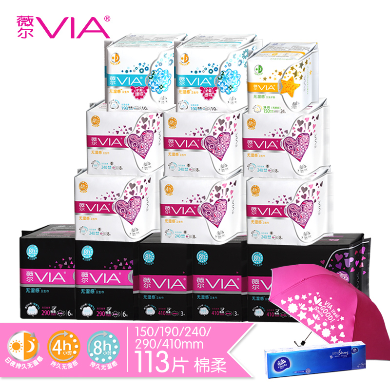 【天猫超市】维达薇尔棉柔卫生巾日/夜用大包装113片送雨伞手帕纸