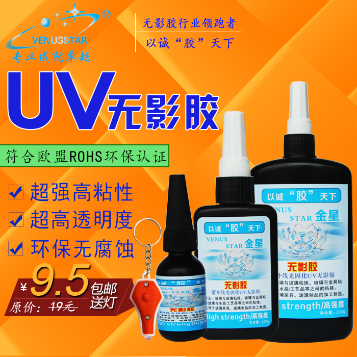 UV no-film adhesive transparent crystal glue adhesive glass tea table acrylic metal special powerful ultraviolet glue-Taobao