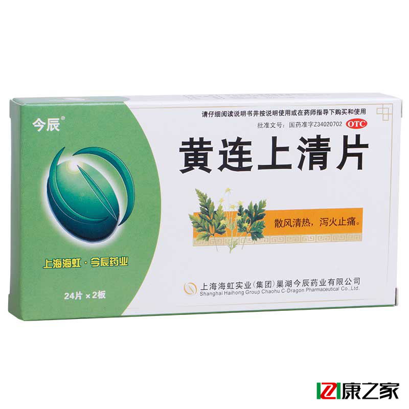 今辰 黄连上清片 48片 清热通便 耳痛耳鸣头晕目眩 牙痛口舌生疮