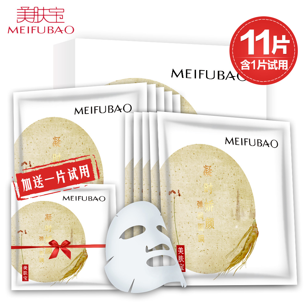 美肤宝凝时娇颜弹润面膜贴10片装送1片 补水保湿提亮肤色