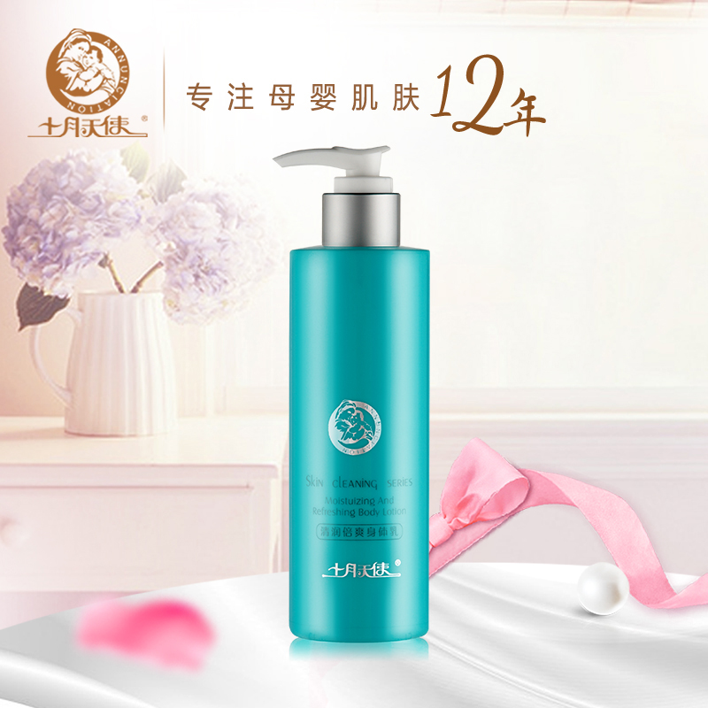 十月天使 孕妇清润倍爽身体乳孕妇护肤品孕期保湿润肤乳天然滋润