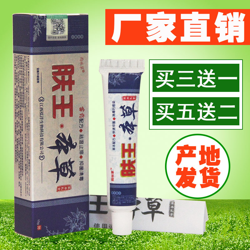 天猫正品 雨林草牌肤王本草草本乳膏 肤王本草乳膏 3送1买5送2