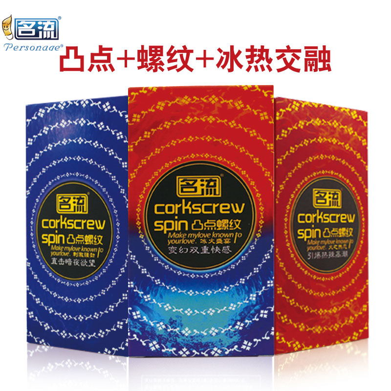 名流凸点螺纹三盒30只冰火盛宴 超薄安全套 避孕套成人情趣用品QC