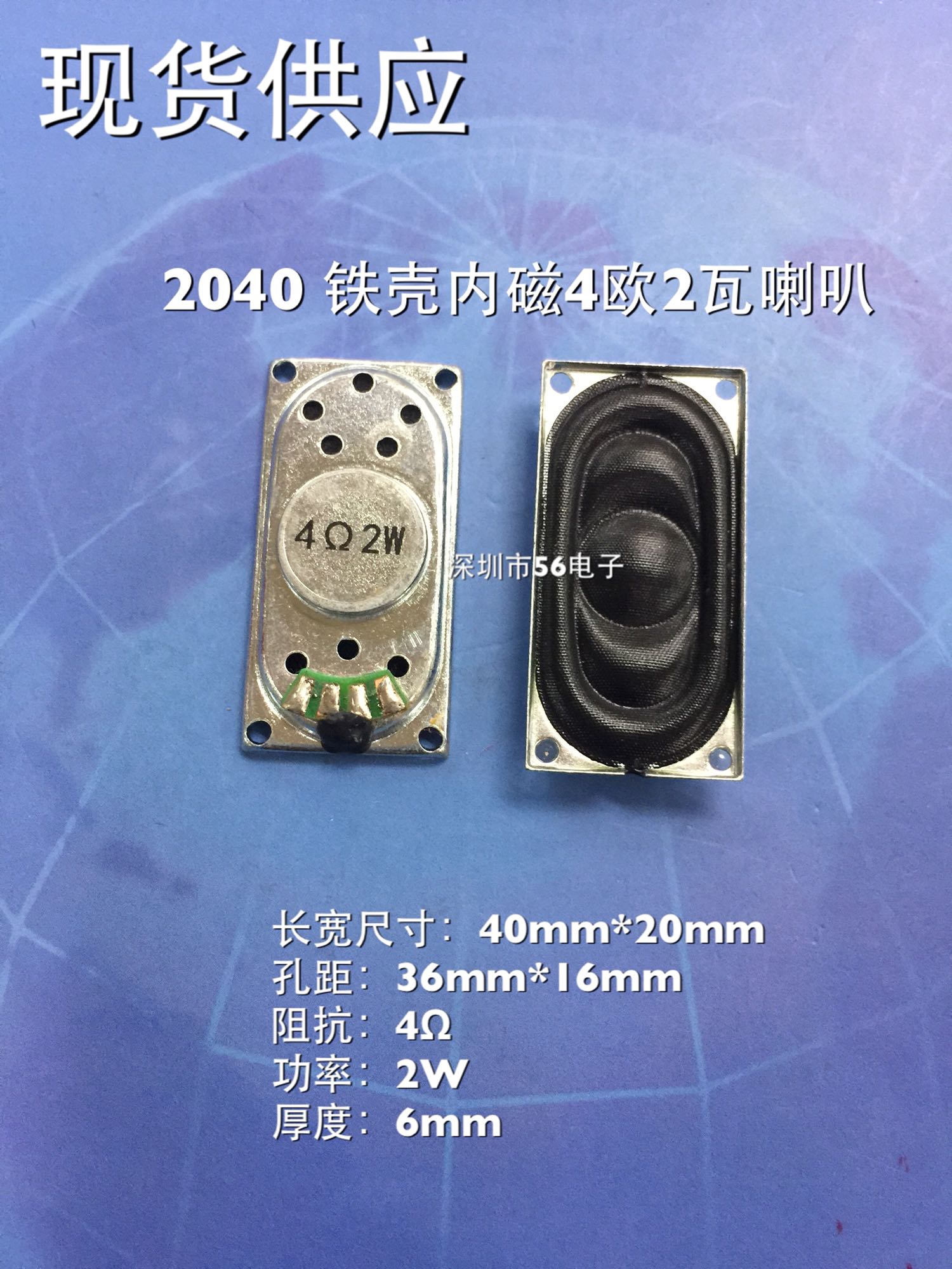 2040 iron shell internal magnetic ultra-thin horn 4 Euro R2 WW 20MM* 40MM 2040 Display notebook horn