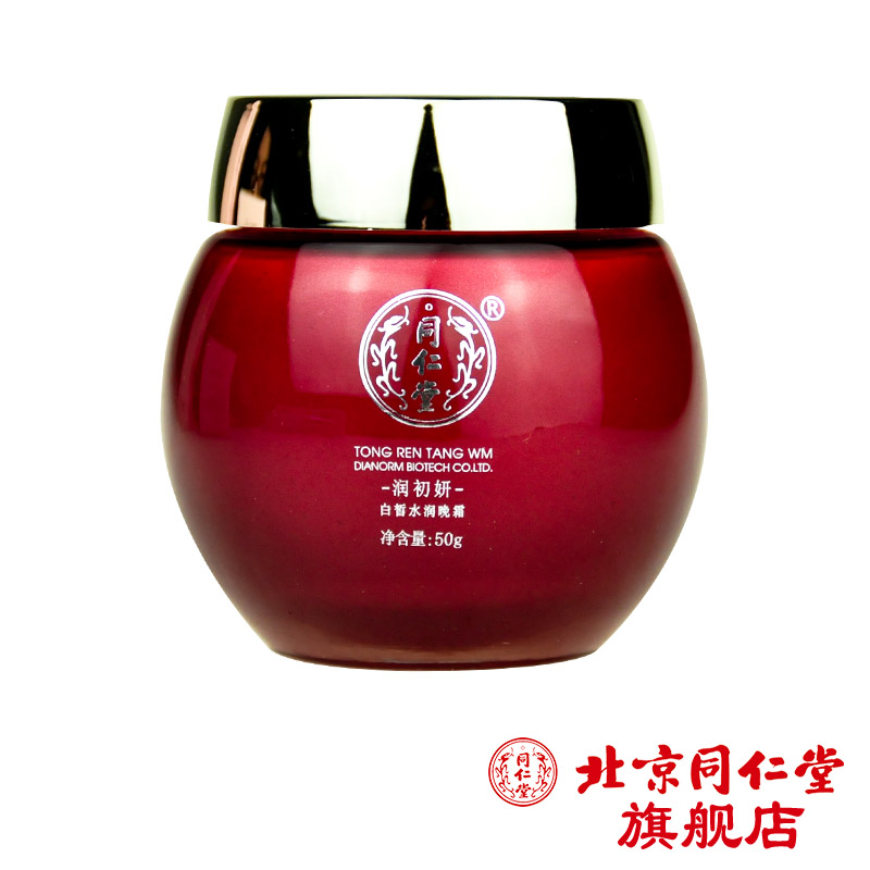 北京同仁堂  麦尔海润初妍白皙水润晚霜50g