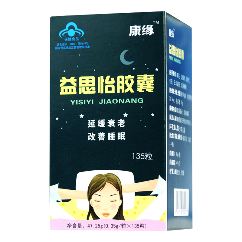 康缘牌益思怡胶囊 0.35g/粒*135粒